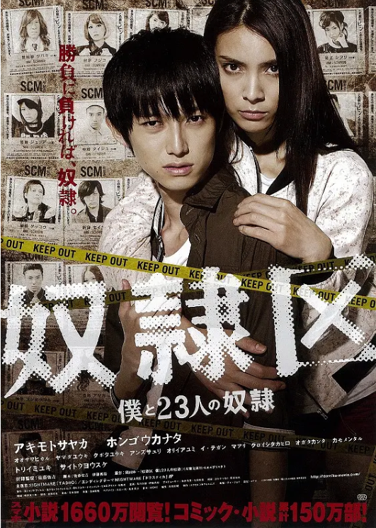 奴隶区我和我的23个奴隶