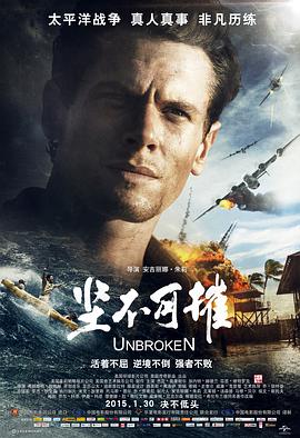 坚不可摧Unbroken