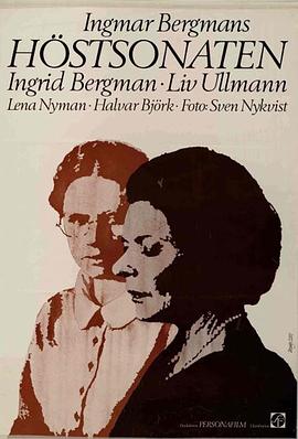 秋日语奏鸣曲Hösonaten