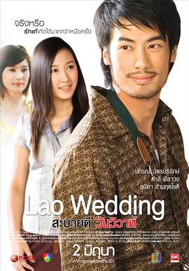 你好，老挝婚礼LaoWedding
