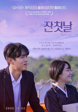 宴会日语잔칫날