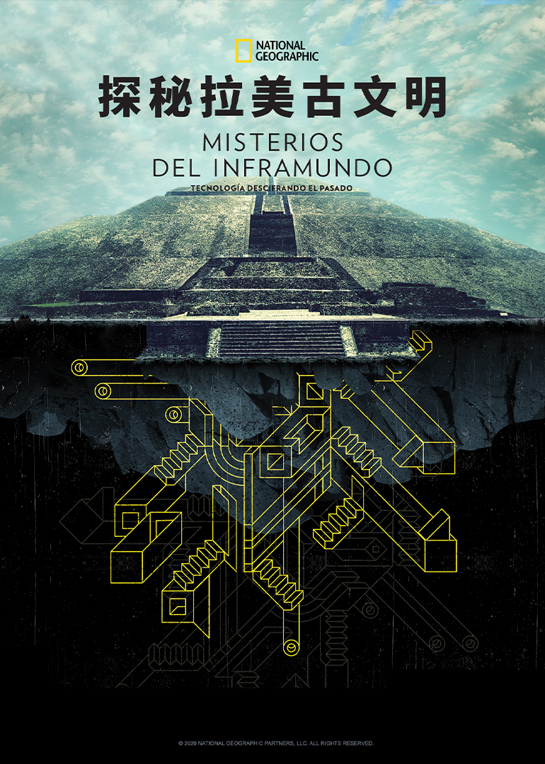 探秘拉美古文明