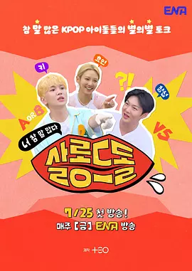 偶像沙龙你话真多