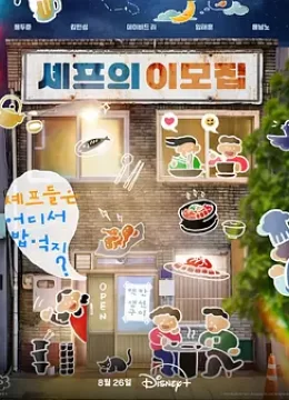 吃货大厨的秘密厨房