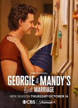 乔治和曼迪的头婚生活第2季