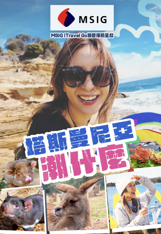 塔斯曼尼亞潮什麼