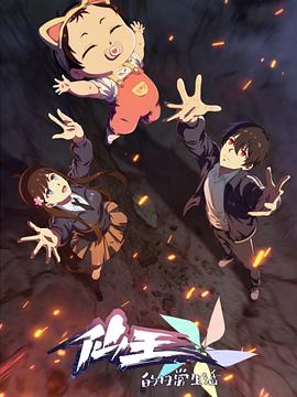 仙王的日语常生活第5季