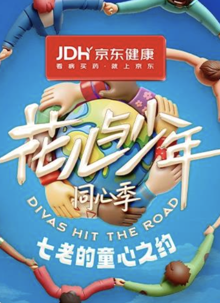 七老的童心之约