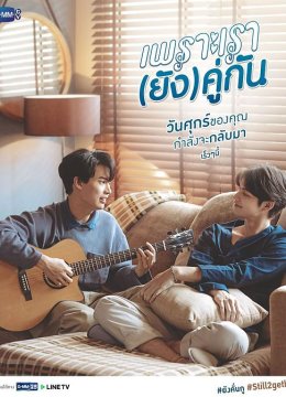 假偶天成特别篇