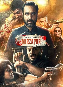 米尔扎布尔第2季