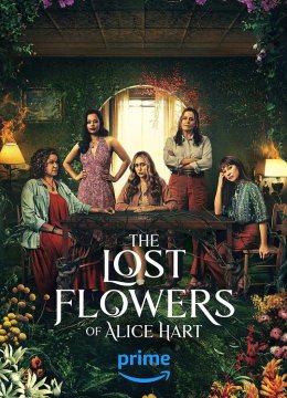 爱丽丝哈特的失语花