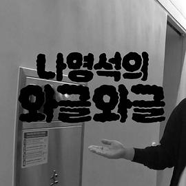 罗英语锡的吵吵闹闹