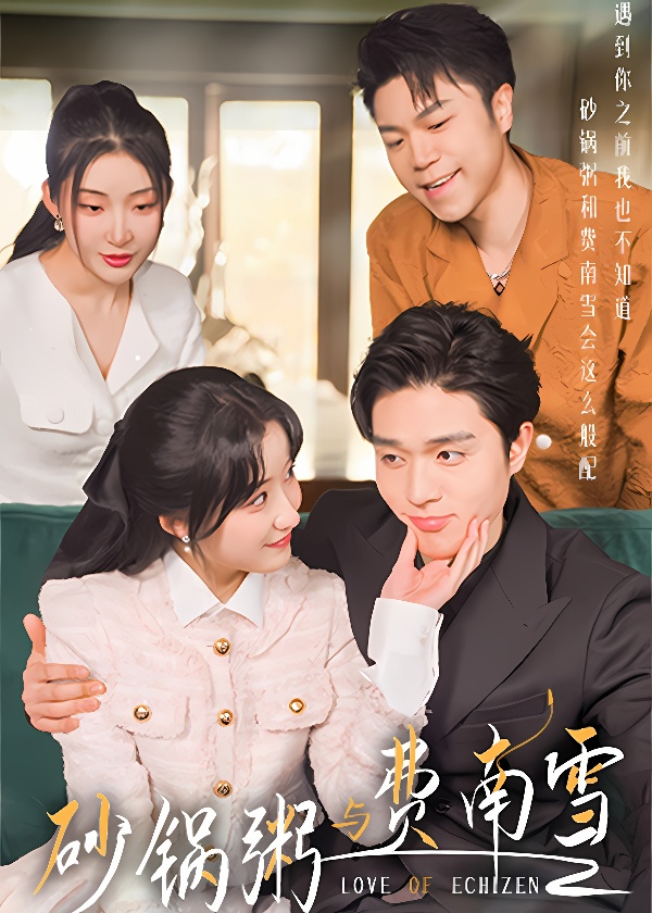 砂锅粥与费南雪