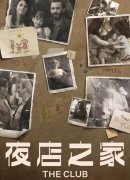 爱在俱乐部第2季