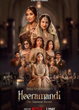 情迷希拉曼地璀璨名姝第1季