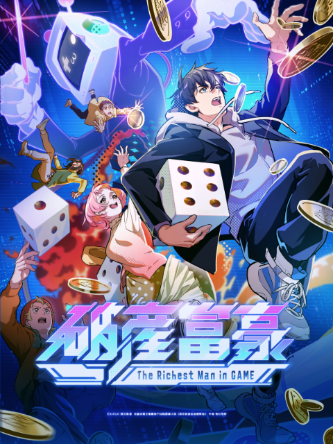 亏成首富从游戏开始版