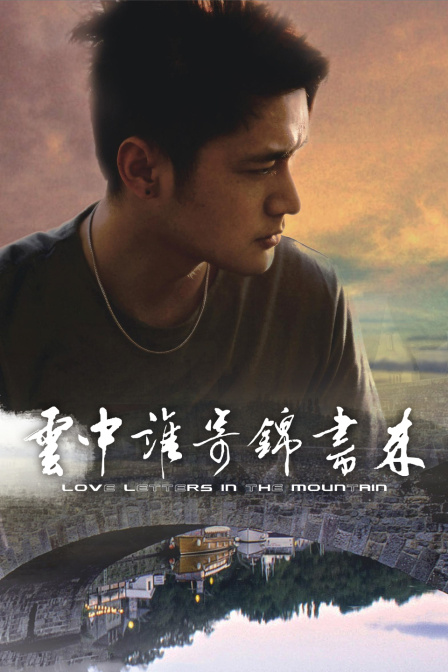 云中谁寄锦书来