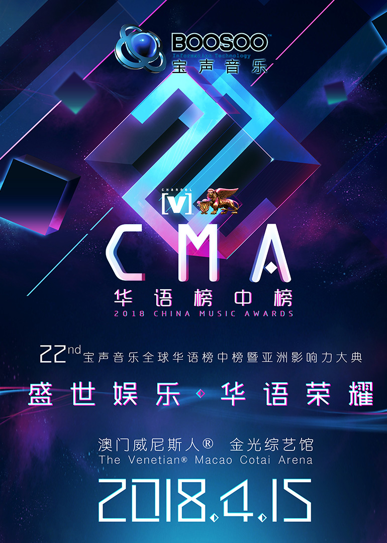 第22届全球榜中榜