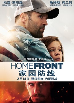 家园防线