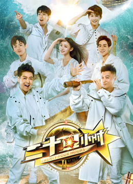 二十四小时3