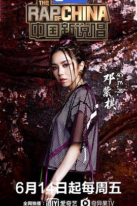 大陆新说唱第2季