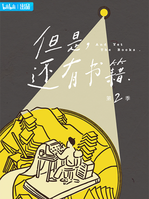 但是还有书籍第2季