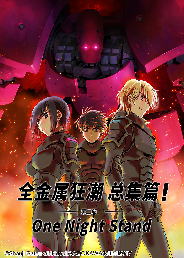 全金属狂潮第二部OneNightStand