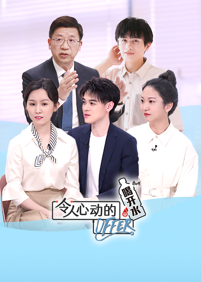 令人心动的offer3