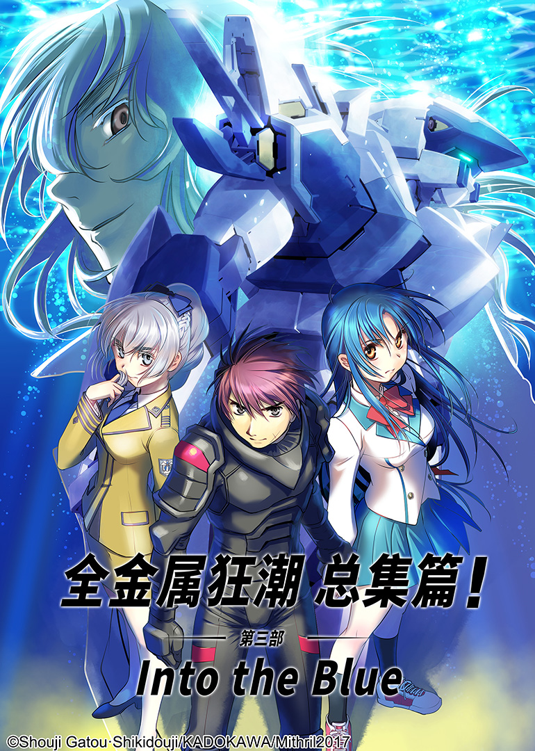 全金属狂潮第三部IntotheBlue