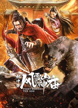 林冲之风雪山神庙