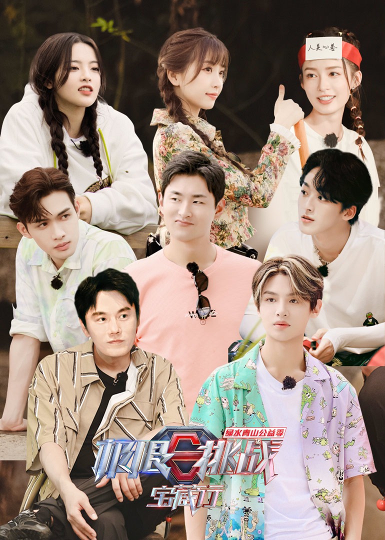 极限挑战宝藏行2