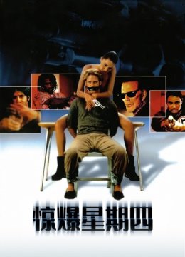 惊爆星期四