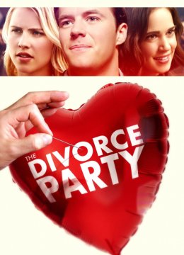 离婚派对