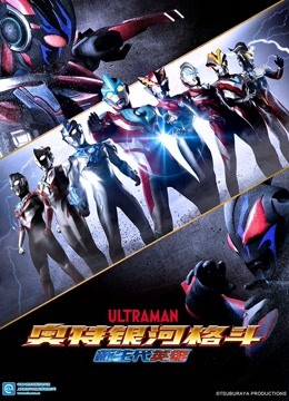 奥特银河格斗新生代英语雄版