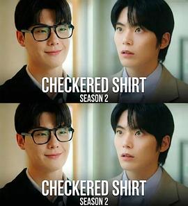 格纹衬衫第2季