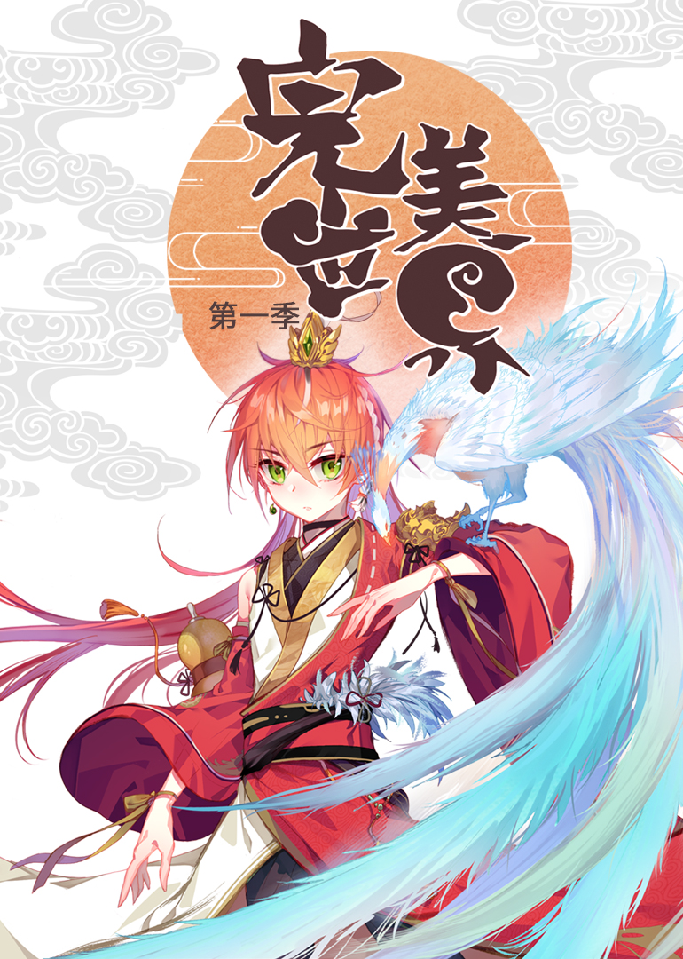 完美世界1动态漫