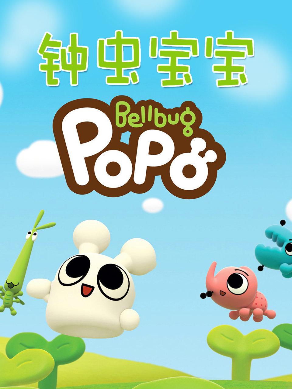 钟虫宝宝