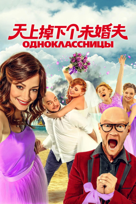 天上掉下个未婚夫