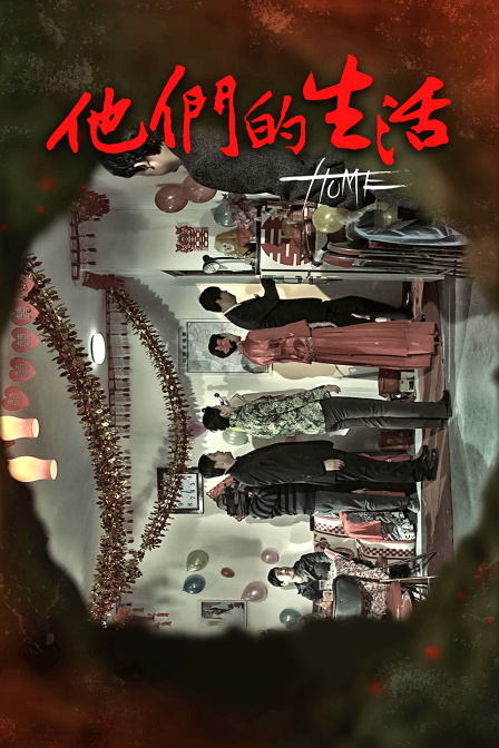 他们的生活