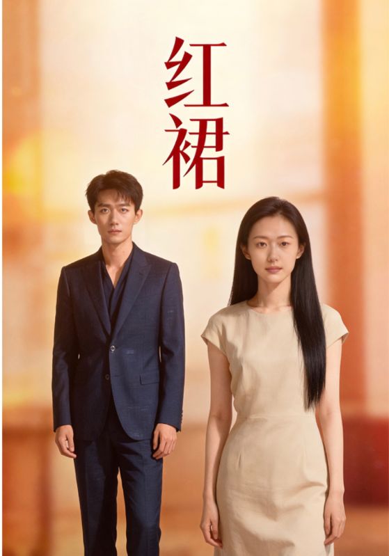 红裙