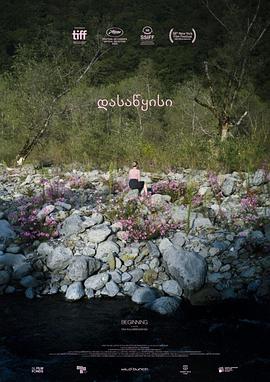 开始დასაწყისი