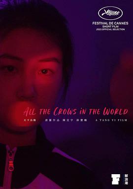 天下乌鸦天下烏鴉