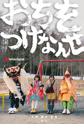 画上结语おちをつけなんせ