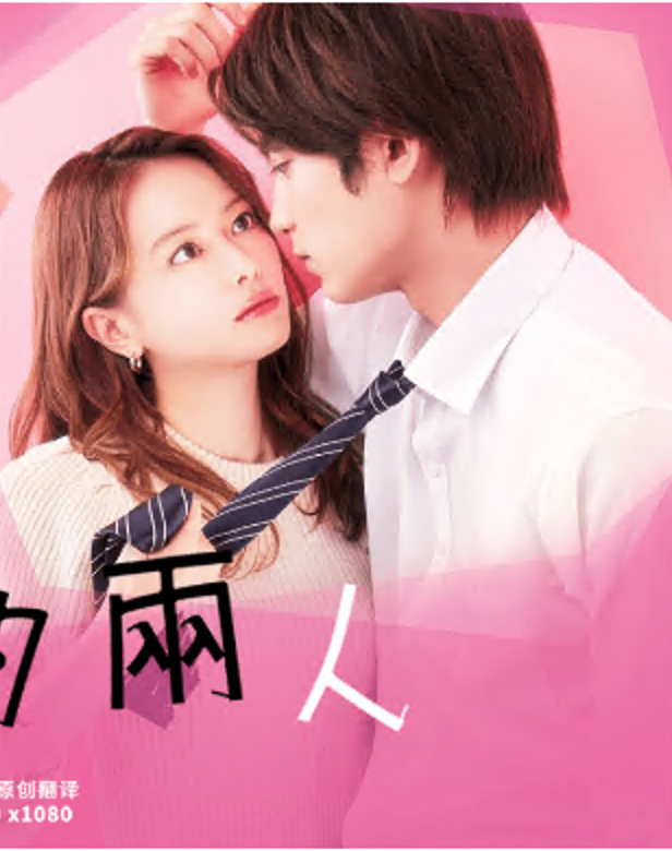 不合的两人黑濑视角篇