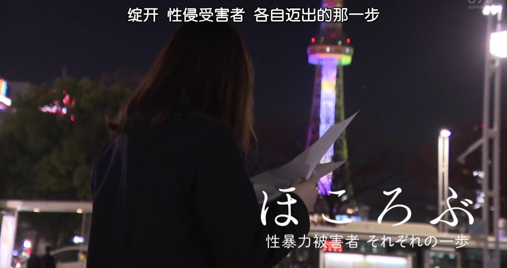 绽开性侵受害者各自迈出的那一步