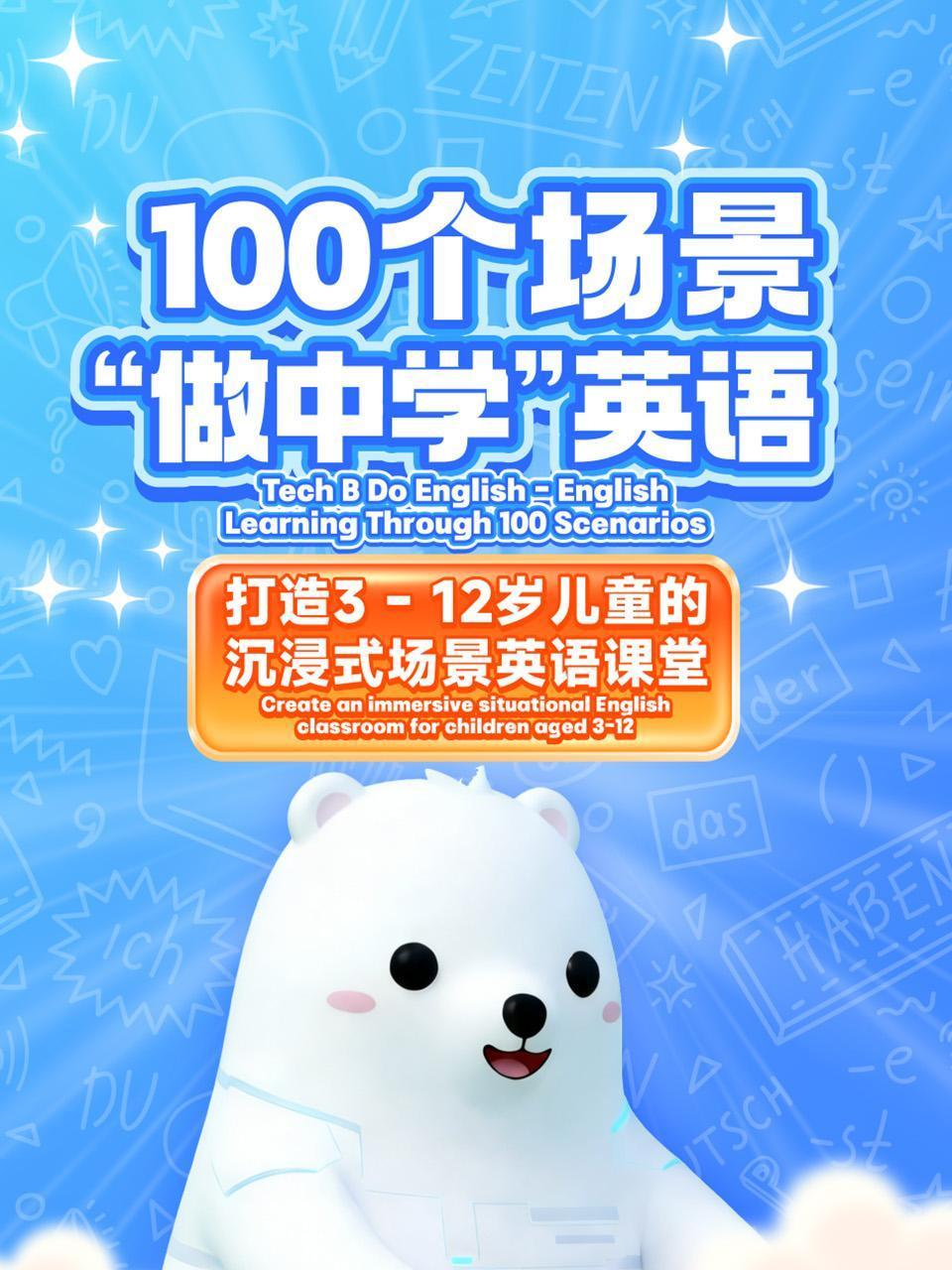 100个场景做中学英语语