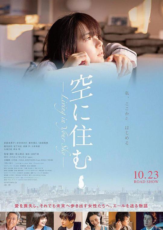 住在空中空に住む