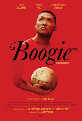 布吉Boogie