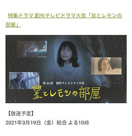 星星与柠檬的房间星とレモンの部屋