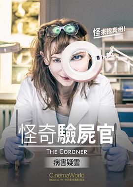 怪奇验尸官病害疑云LaPeste